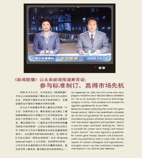 央视报道资料